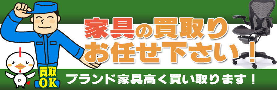 福岡県久留米市内の家具の買取おまかせ下さい