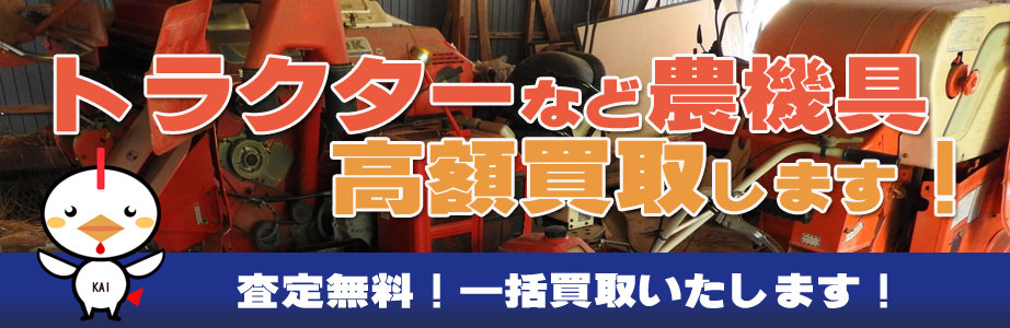 福岡県久留米市内の農機具買い取ります